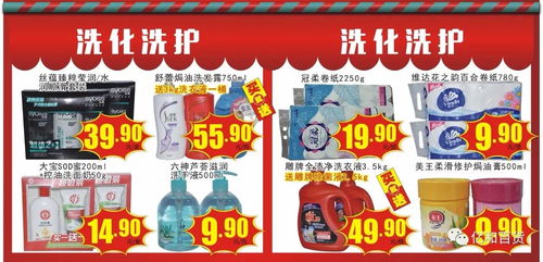 食品百货特惠商品 精打细算，乐享生活